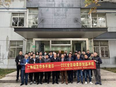 Firma Shanghai Hengze Printing Company zaprosia uczestnikw na seminarium na temat CrystalCleanConnect